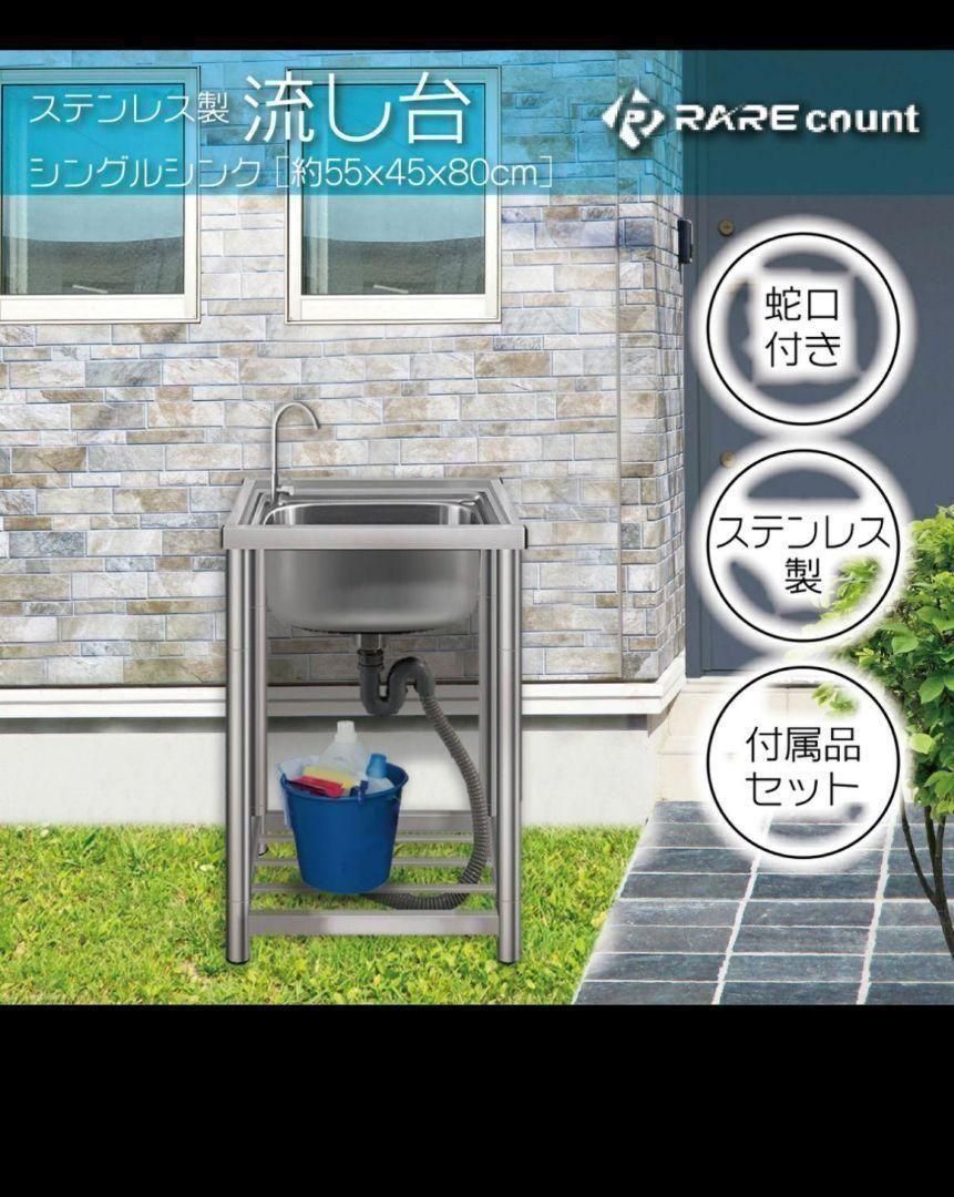 人気 ステンレス簡易流し台 ガーデンシンク 屋外 A55 757 【公式通販】