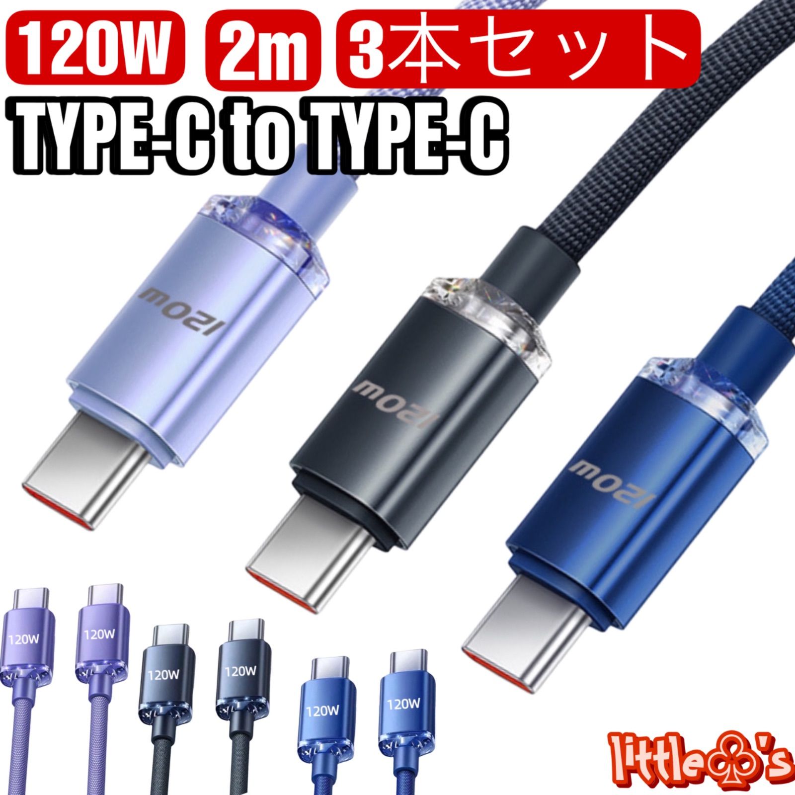 type-c to type-c タイプC TYPE Cケーブル PD 120W 2m 3本 ナイロン