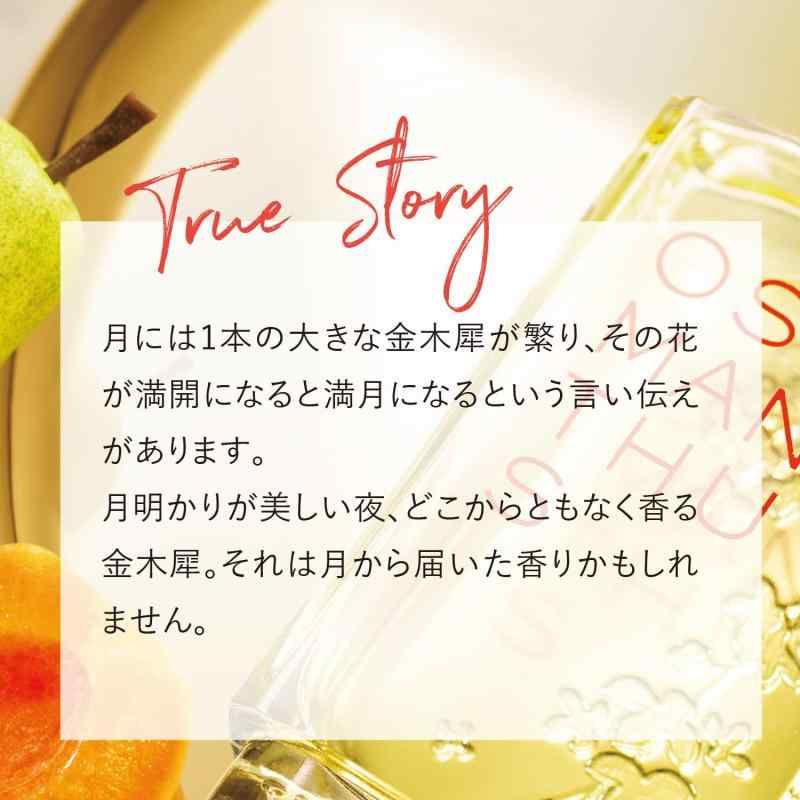 オスマンサス オードトワレ