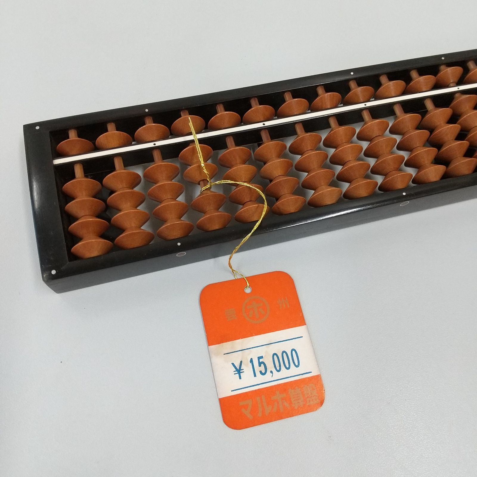 マルホ算盤 ２３桁