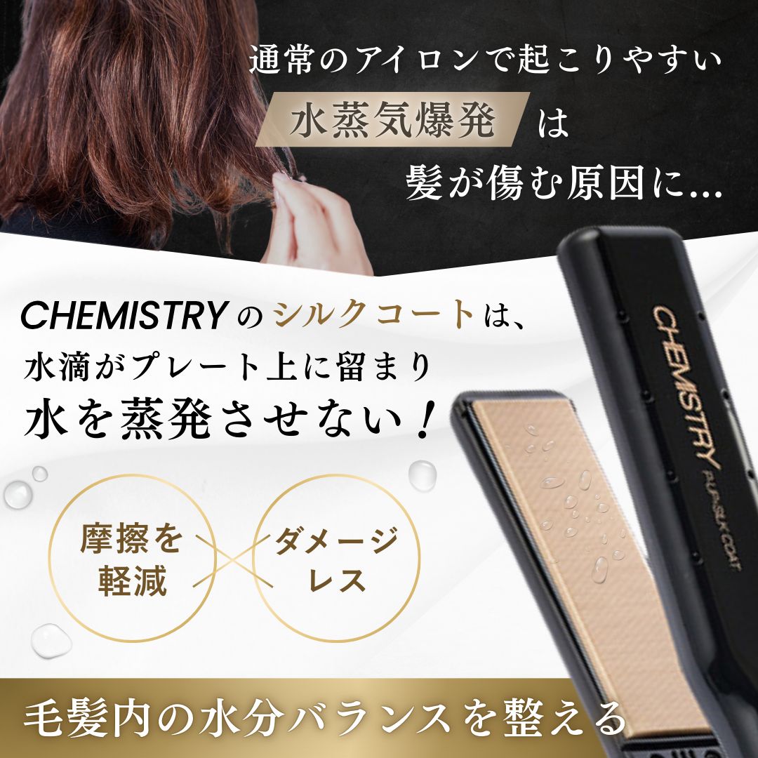 P-UP エクステラ ケミストリーアイロン ヘアアイロン ストレート