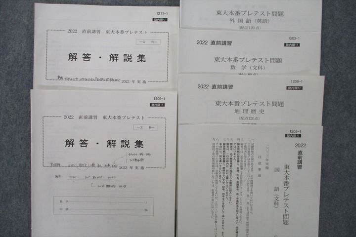 UZ26-018 河合塾 東京大学 東大本番プレテスト 2023年実施 直前 CD1枚付 英語/数学/国語/地歴 文系 13m0C - メルカリ