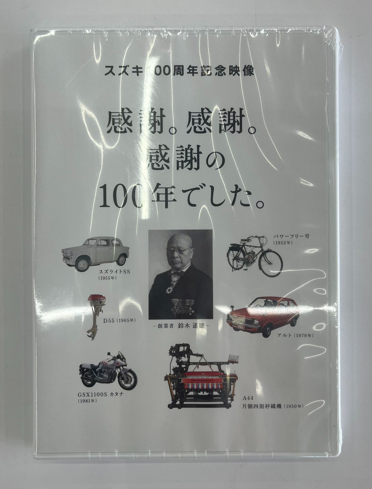 SUZUKI DVD 目覚まし 100年史 1920～2020