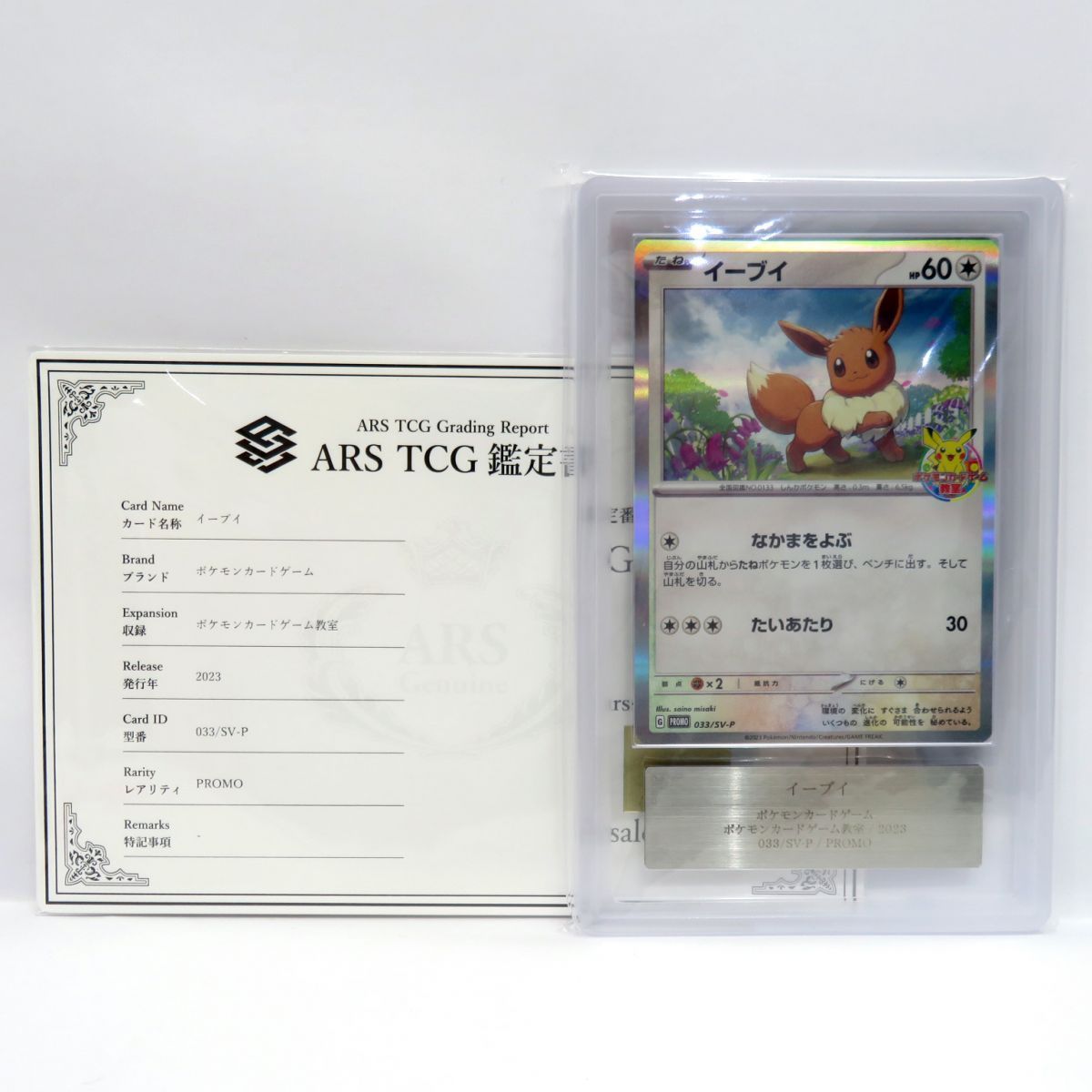 春先取りの 088s【ARS10】ポケモンカード 鑑定品 ポケモンカードゲーム ...