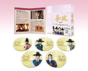 非常に良い」華政[ファジョン](ノーカット版)DVD-BOX 最終章 【公式通販】