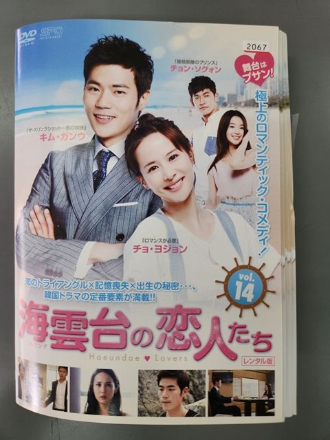 ゴニル-超新星★DVD3作品『海雲台(ヘウンデ)の恋人たち』『紅の魂』『サイン』 xs699 レンタルUP#DVD 海雲台の恋人たち ヘウンデの恋人たち 全