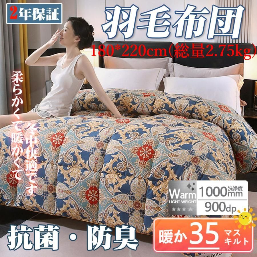 羽毛布団 掛け布団 羽毛ふとん 冬 秋 羽毛掛け 布団 50マス立体キルト ホワイトダックダウン95％ 暖かい重い 保温 布団 軽い 安い 掛け布団 ダブル シングル 180*220cm 総量2.75kg