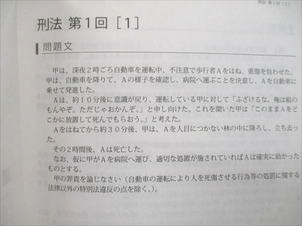 アガルートアカデミー 司法試験 論文答案の「書き方」 刑法 2025合格目標 未使用 009m4D アガルートアカデミー 司法試験 論文答案の「書き方」 刑法 2025