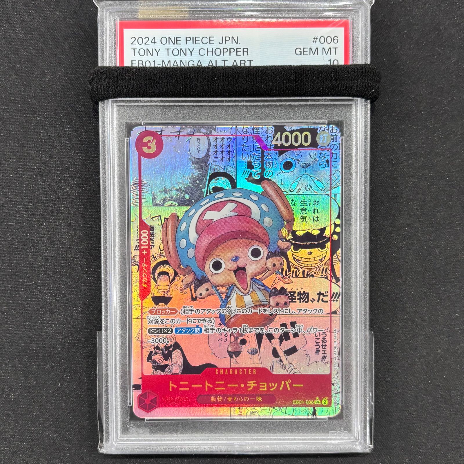 ワンピースカード　トニートニーチョッパー　コミパラ psa10 ワンピースカードPSA10 チョッパーコミパラ