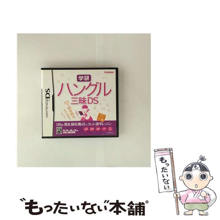 (未使用･未開封品)　学研 ハングル三昧DS ar3p5n1 Amazon | 学研 ハングル三昧DS | ゲームソフト
