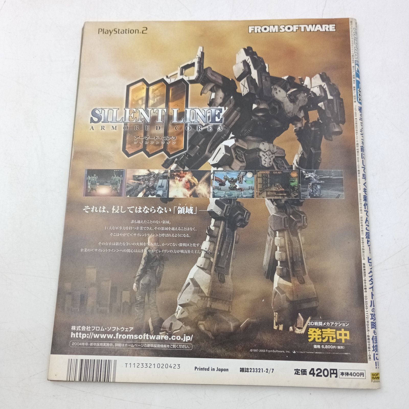 K-0926】週刊ザ・プレイステーション2 vol.322 2003年2月7日