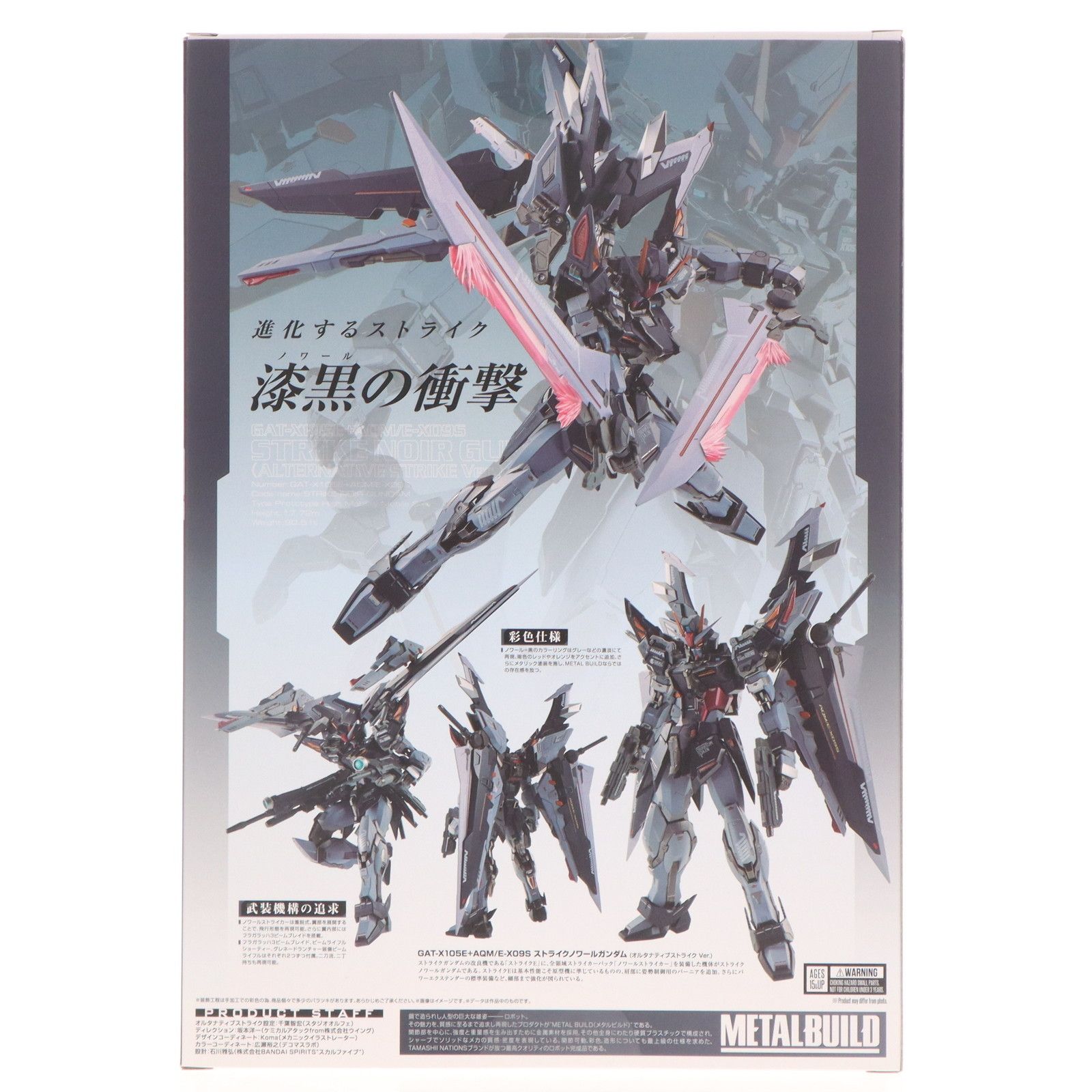 L BUILD ストライクノワールガンダム(オルタナティブストライク Ver 