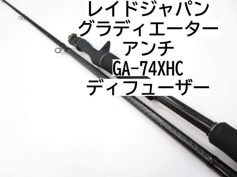 レイドジャパン グラディエーター アンチ GA-74XHC ディフューザー 01-8104080035
