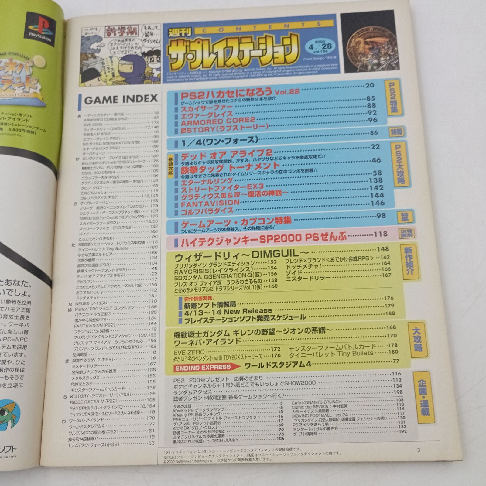 K-0808】週刊ザ・プレイステーション 2000年4月28日 vol.194