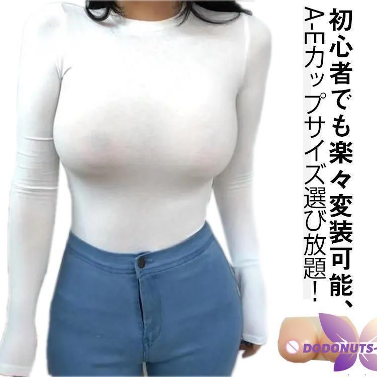 ぷるぷる 本物のような揺れ方と重量感 A-Eカップ 人工乳房 偽胸 シリコンバスト フリーサイズ リアル 粘着 おっぱい 一体型 乳がん