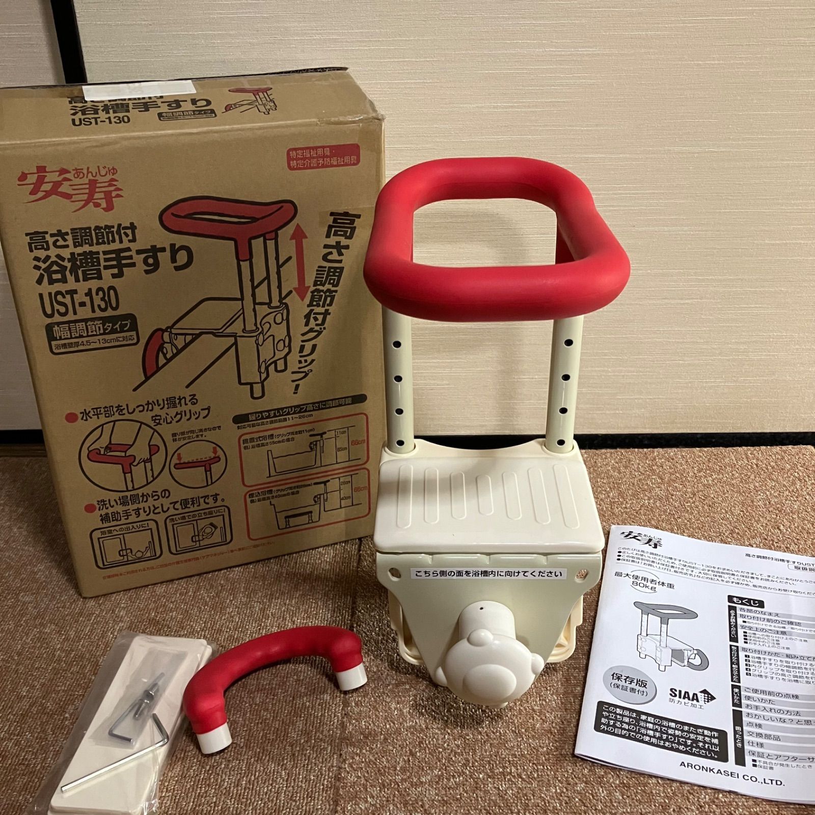 高さ調節付浴槽手すり（安寿） UST-130 レッド 536-600 アロン化成 aso 0-3059-21 医療・研究用機器 高さ調節付浴槽手すり UST-130 ｜ 安寿の介護用品 ｜ アロン