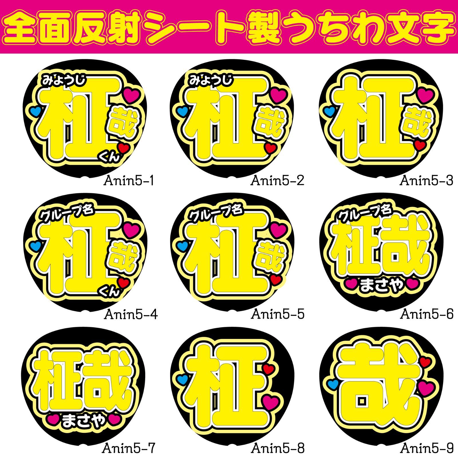G反射うちわ文字【柾哉まさや】選べる反射名前文字F3Lファンサ