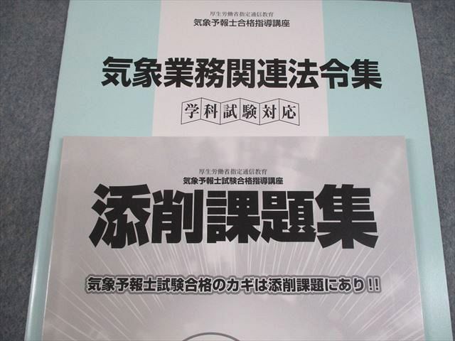 ユーキャン 気象予報士 合格指導講座セット ユーキャン 気象予報士 合格指導講座セット 気象予報士資格取得