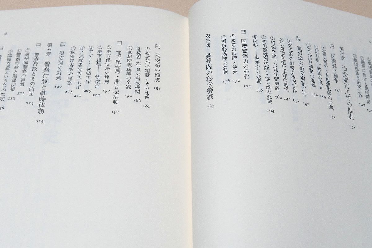 満州国警察外史/三一書房/幕内満雄（単行本） 満州国警察外史(幕内満雄 著) / 古本、中古本、古書籍の通販は