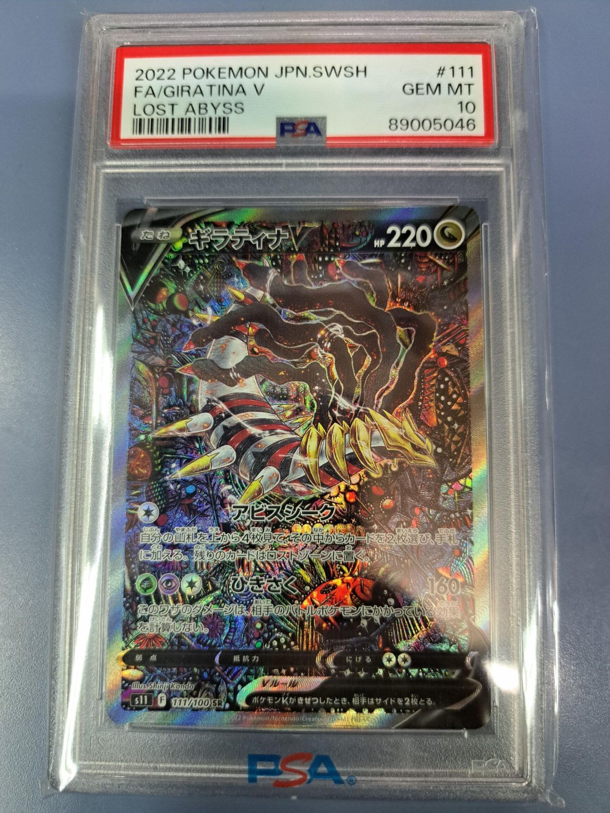 PSA10 ギラティナV SR 111/100 S11 ポケモンカード-公式通販