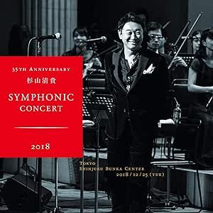 CD】杉山清貴 / 35th Anniversary 杉山清貴 Symphonic Concert