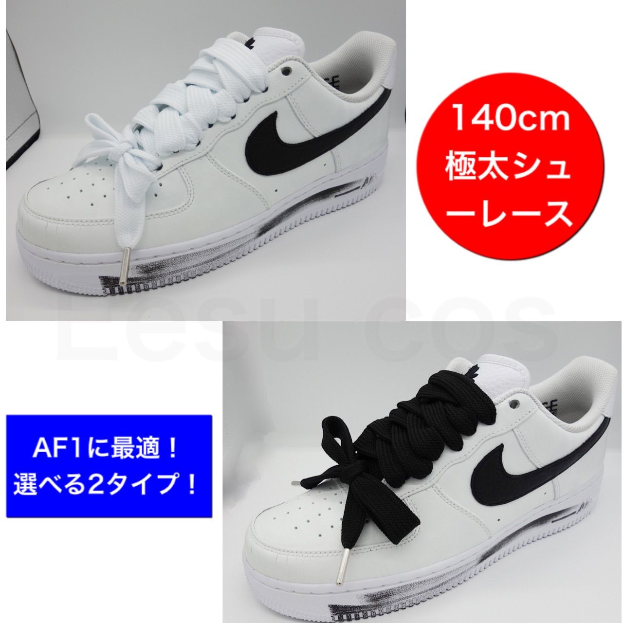 極太シューレースair force1などに最適140cm パラノイズ好きの方に！ - メルカリ