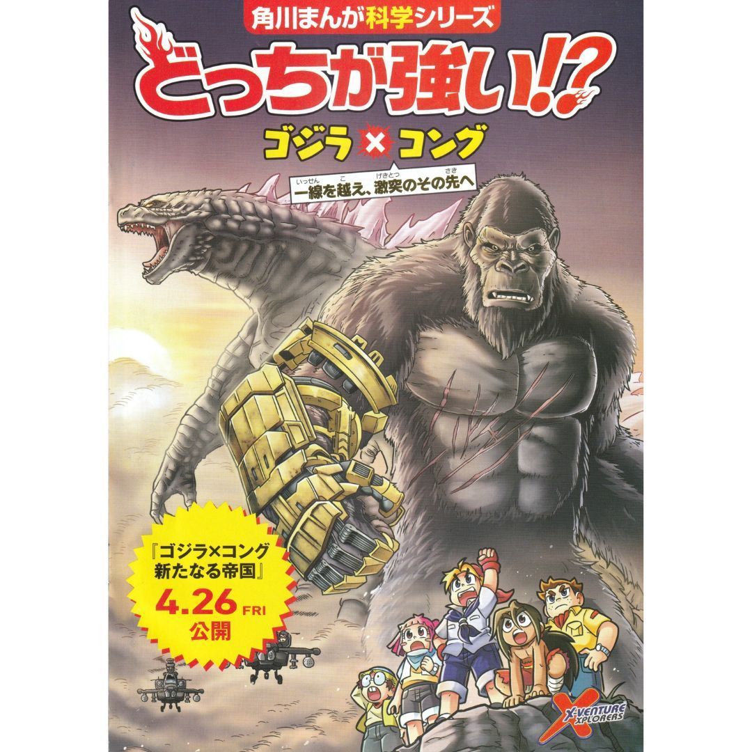 送料無料 】 ゴジラ x コング 新たなる帝国 映画 チラシ 2種