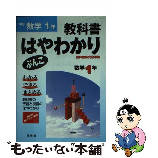 １年/日教販　数学　啓林館版　その他