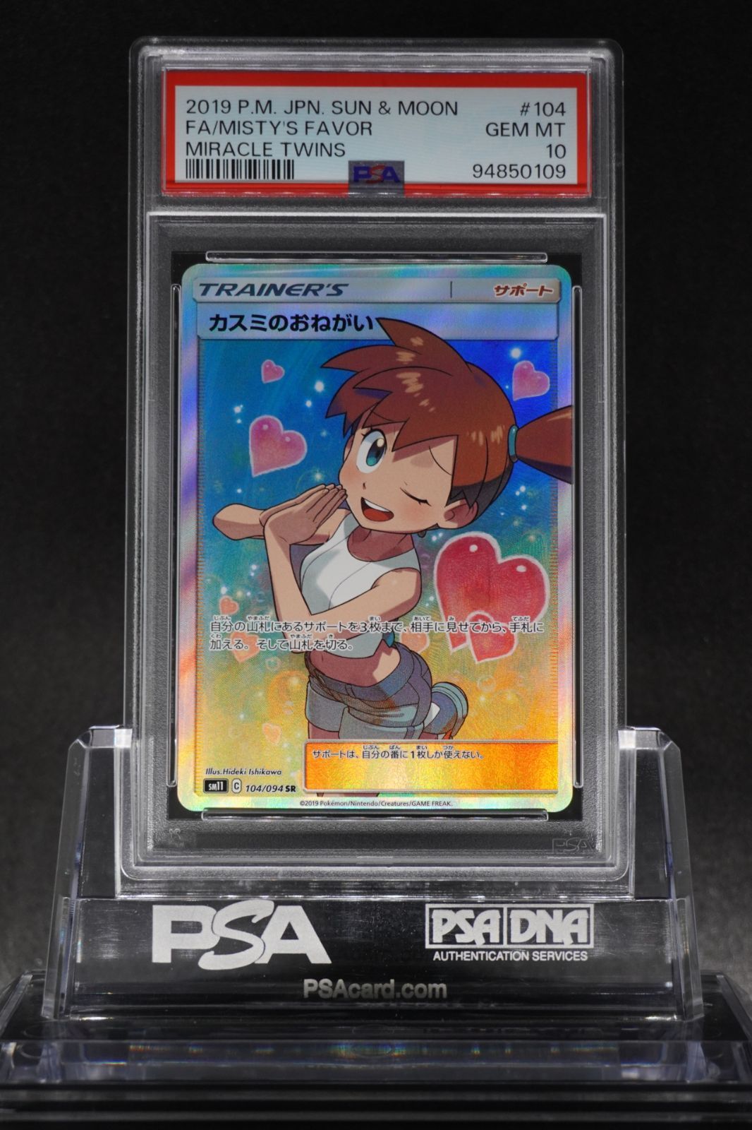 PSA 10 カスミのおねがい SR ミラクルツイン 104/094 MISTY'S FAVOR MIRACLE TWINS SUPER RARE  2019 Pokemon Japanese SM GEM MT FA - メルカリ