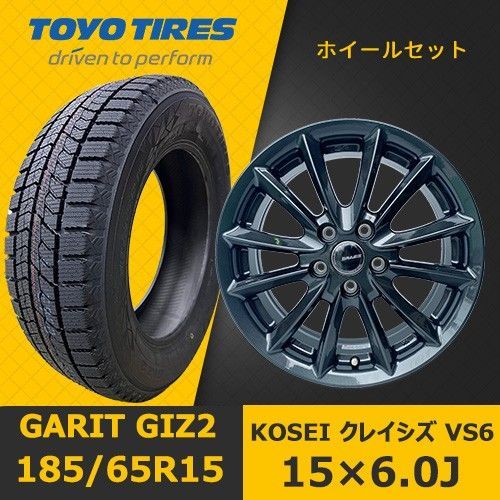 新品冬タイヤホイール4本セット【KOSEI クレイシズ VS6 15×6.0J In45 5H PCD100 ハブ67mm】【（2024年製）トーヨー OBSERVE GIZ2 185/65R15】 QHOT-114