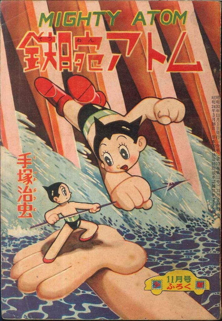 光文社 少年1958(昭和33)年11月号　手塚治虫　鉄腕アトム