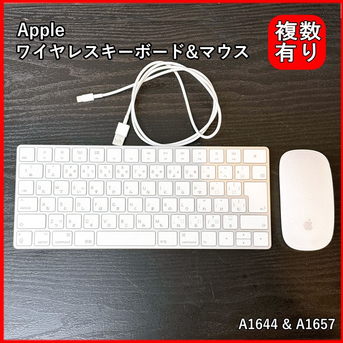 Apple - ★Apple iMacキーボード マジックマウス ケーブル付★セット ☆Apple iMacキーボード マジックマウス ケーブル付☆セット