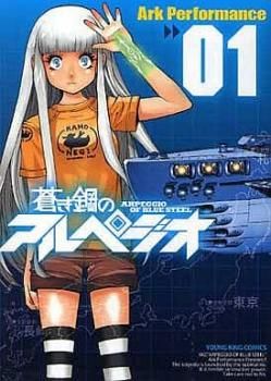 蒼き鋼のアルペジオ(28冊セット)第 1～28 巻 レンタル用【全巻 コミック・本 中古 Comic】レンタル落ち