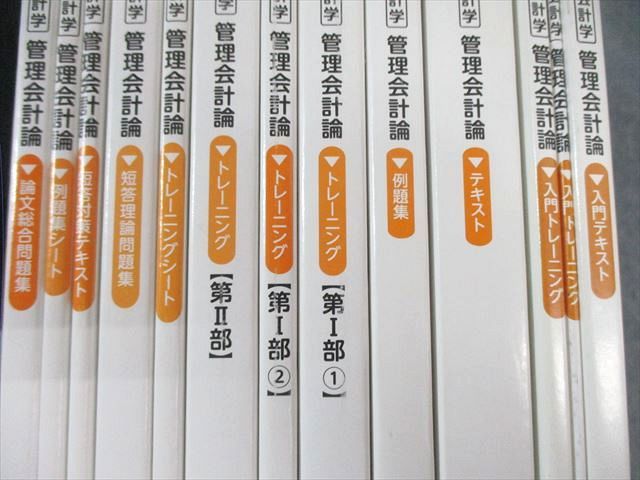 TAC 公認会計士講座 会計学 管理会計論 テキスト/トレーニング/論文総合問題集等 2024年合格目標 状態良 計9冊 106L4D TAC 公認会計士講座 会計学 管理会計論 短答対策テキスト/論文