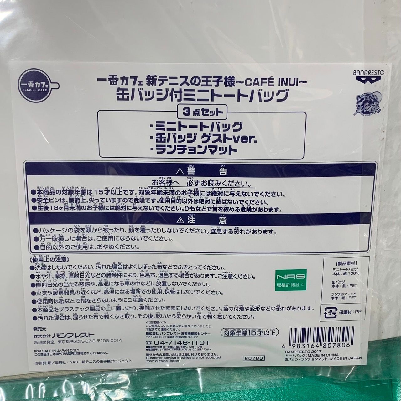 新テニスの王子様 一番カフェ 手塚国光 CAFE INUI 缶バッジ