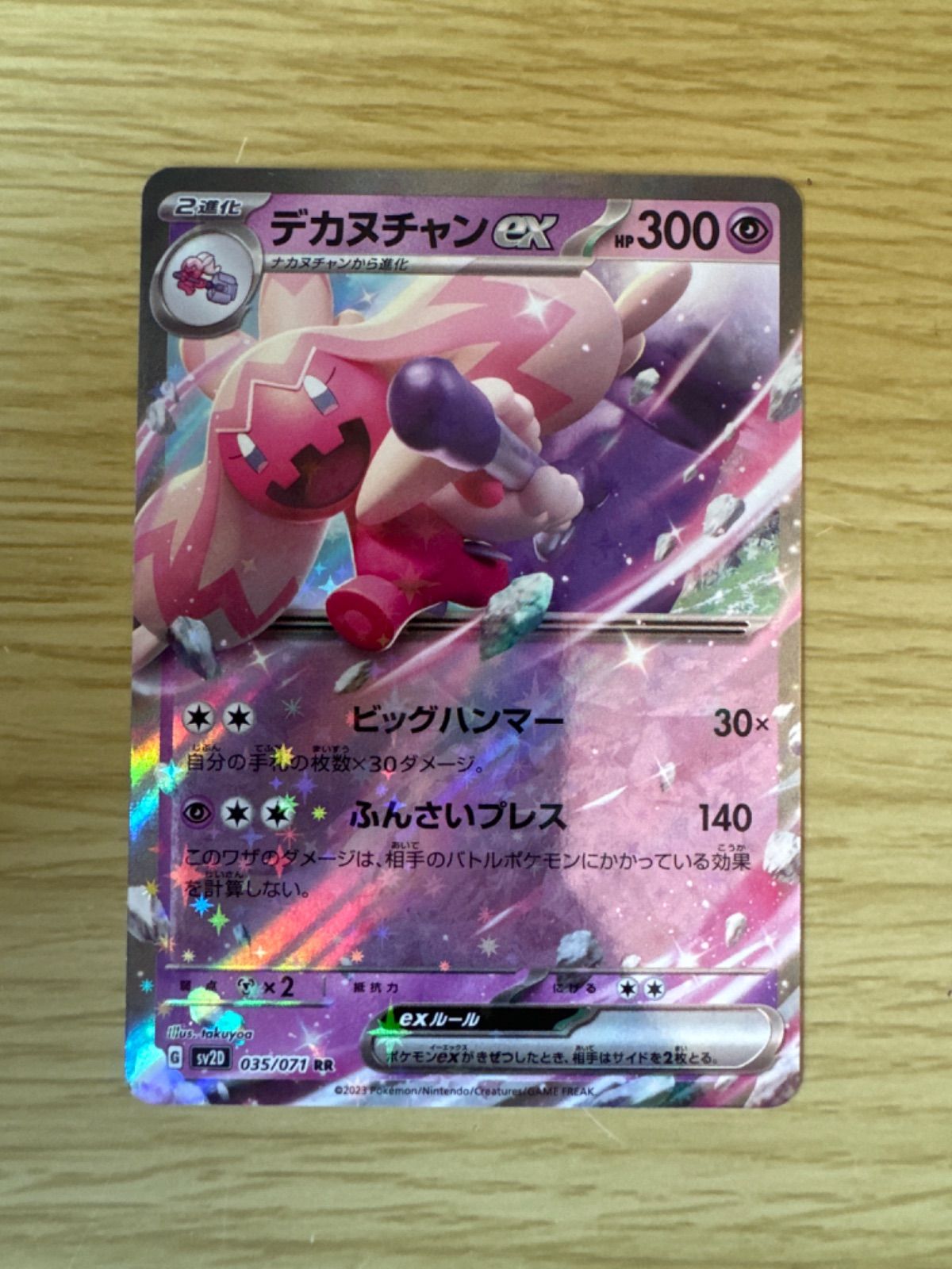 ポケカ　デカヌチャン　プロモ　一枚300円 プロモ】 ポケカ デカヌチャン ジムプロモ はたきおとす 114/SV
