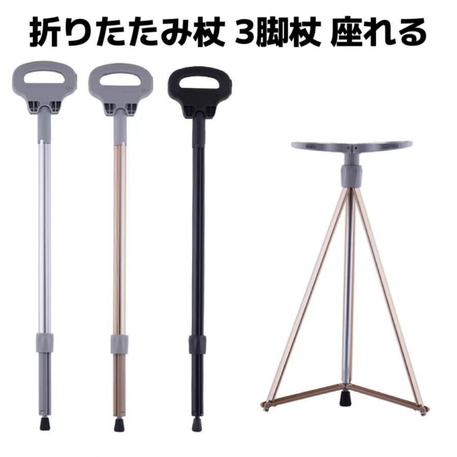ステッキチェア 折りたたみ杖 軽量 登山杖 アルミ製 3脚杖椅子 アウトドア ストック 座れる つえ 高齢者 滑り止め スティック 持ち運び介護 ccmgz0908p011
