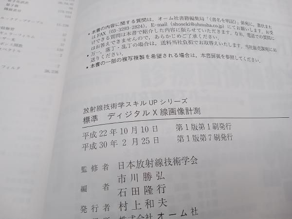 放射線技術学シリーズ 3冊セット オーム社 核医学検査技術学改訂3版 放射線システム情報学 標準ディジタルX線画像計測 