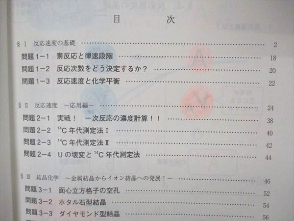 代ゼミ 代々木ゼミナール 入試化学突破のバイブル 理論・無機