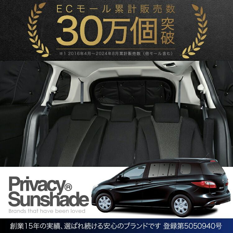PREMACY 車用カーテン