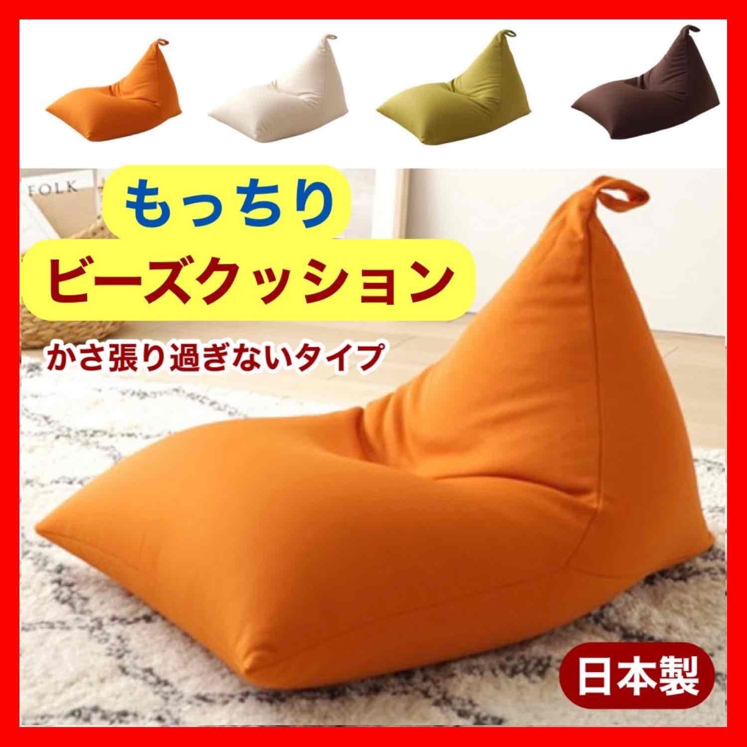 新品 ビーズクッション オレンジ ソファ 北欧 ビーズソファ 布製 フロア クッション シングル 1人用 三角スムース 子供 キッズ 部屋 イス リビング 読書 プレゼント インテリア 人をダメにす