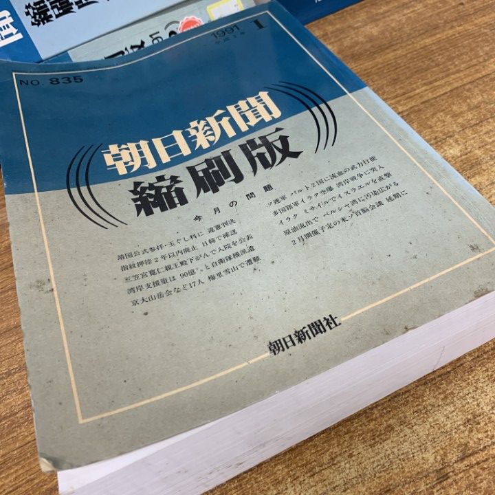 朝日新聞 縮刷版 1997年（平成9年） 7〜12月　6冊セット Amazon.co.jp: 朝日新聞縮刷版 東日本大震災 特別紙面集成