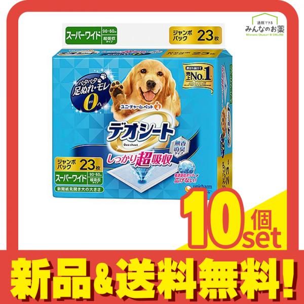 デオシート しっかり超吸収 無香消臭タイプ スーパーワイド ジャンボパック 23枚入 10個セット まとめ売り