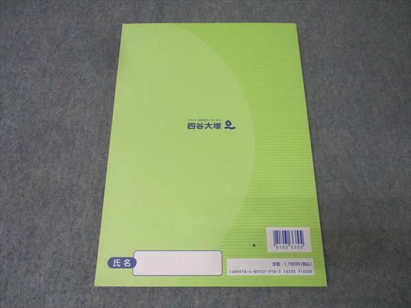 四谷大塚 6年 予習シリーズ準拠 2023年度実施 週テスト問題集