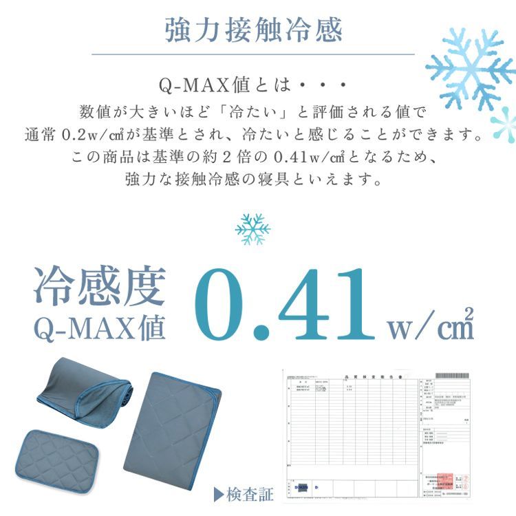 ひやさら 冷感寝具セット