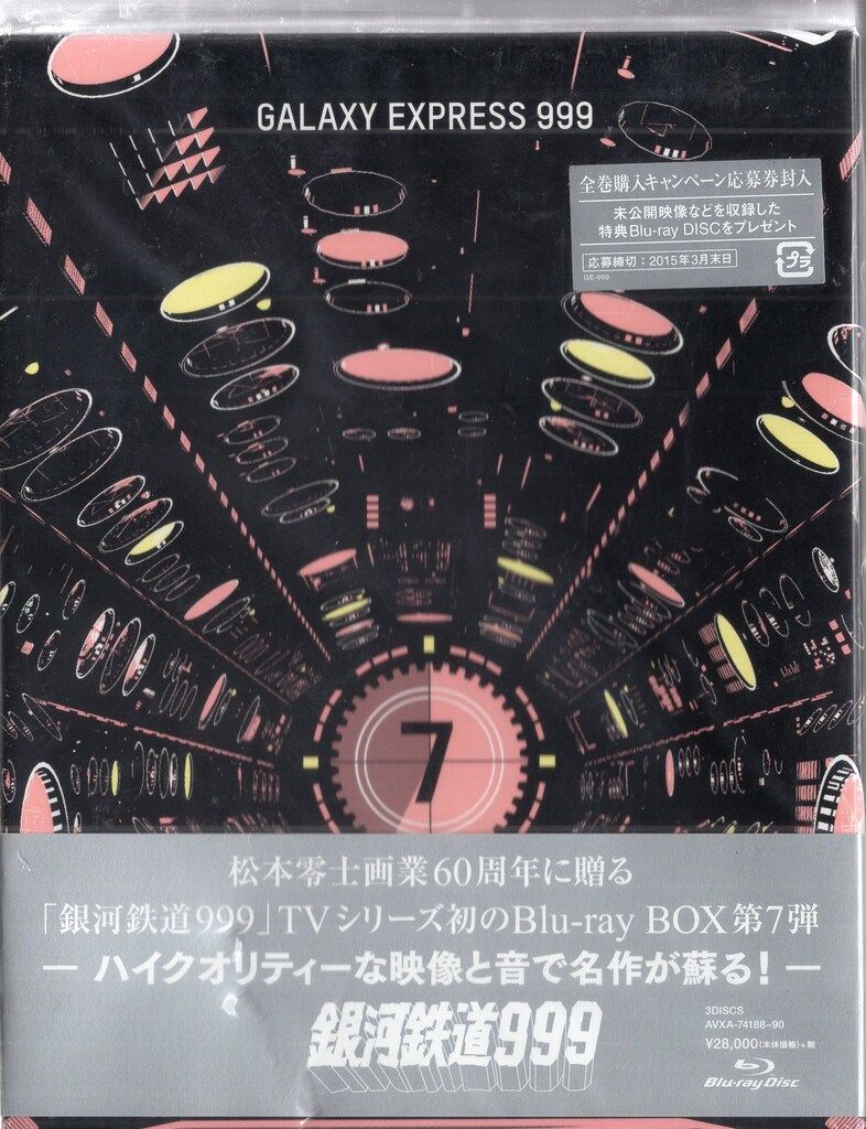 東映アニメーション アニメBlu-ray 松本零士 銀河鉄道999 テレビ