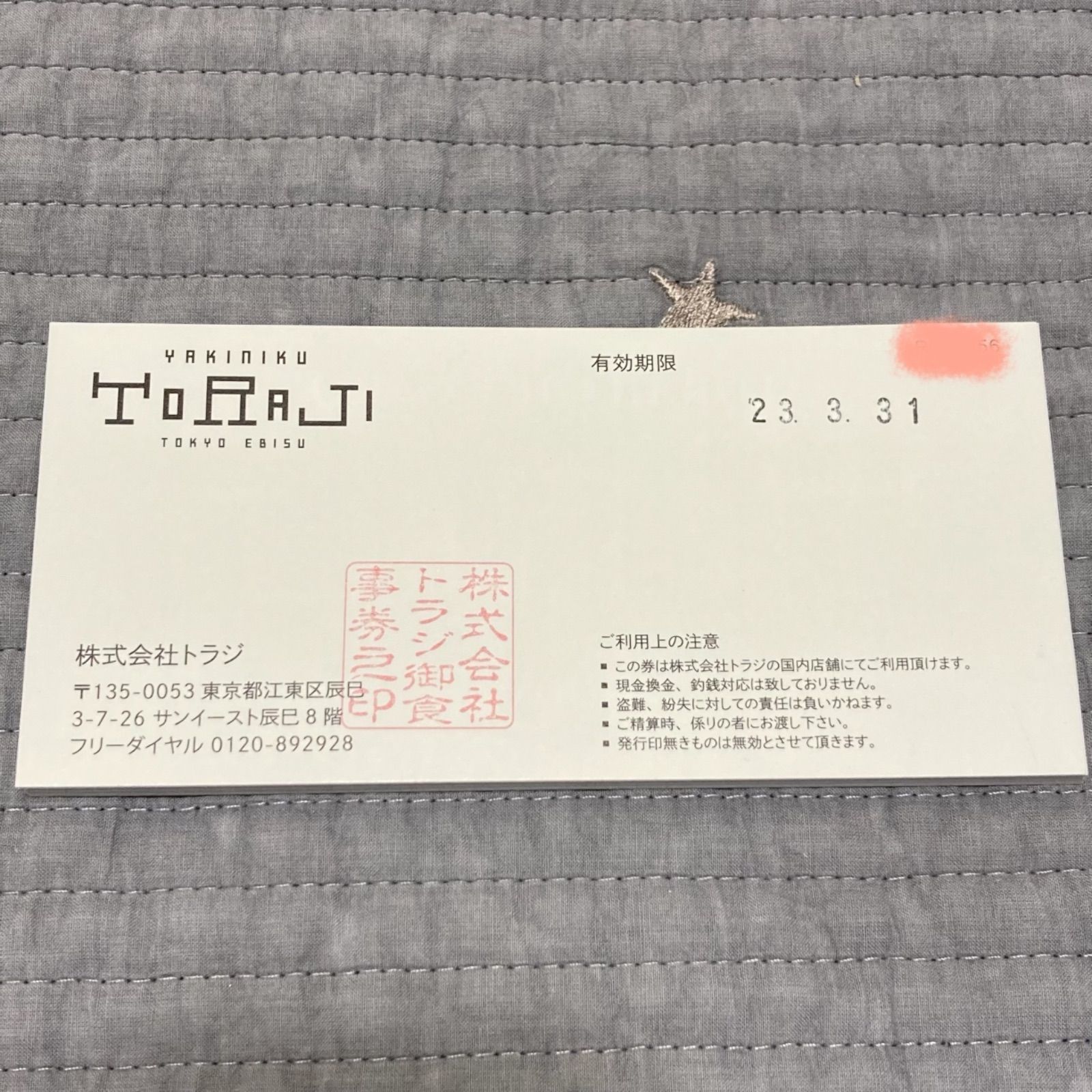 食事券 焼肉 トラジ TORAJI 5000円分