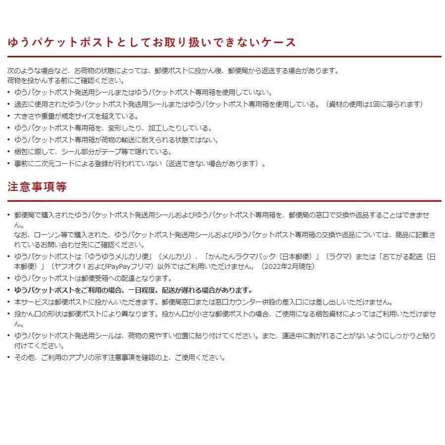 激安超特価❗】大人気ゆうパケットポスト発送用シール20枚❗今だけ数量