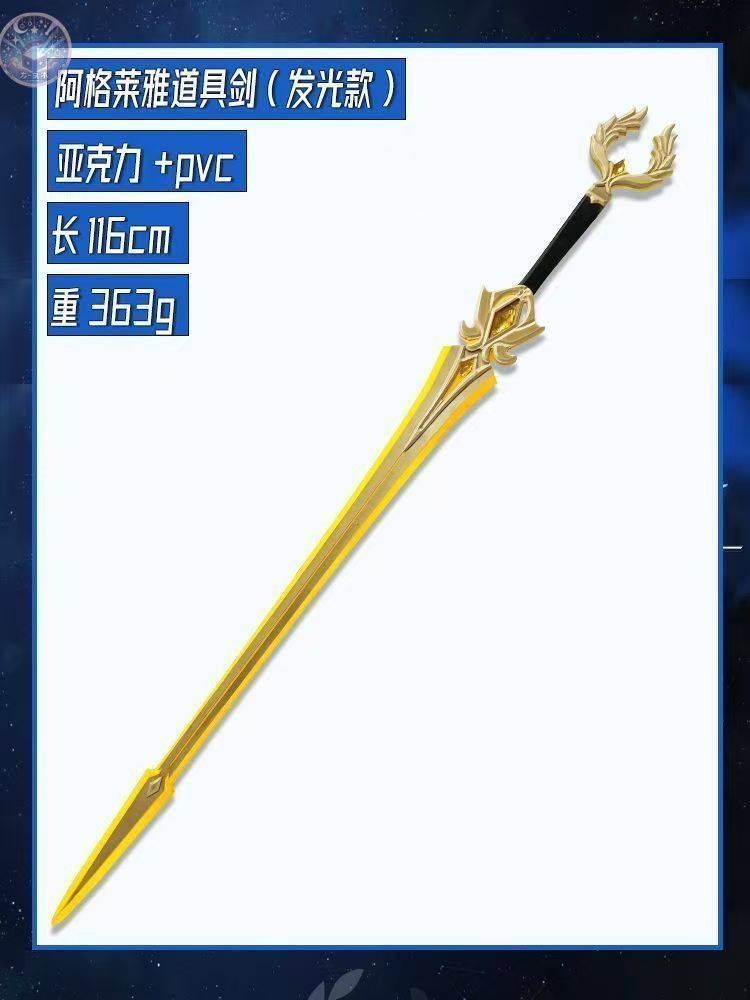 新品 未使用 崩壊 スターレイル アグライア コスプレ道具 発光道具追加