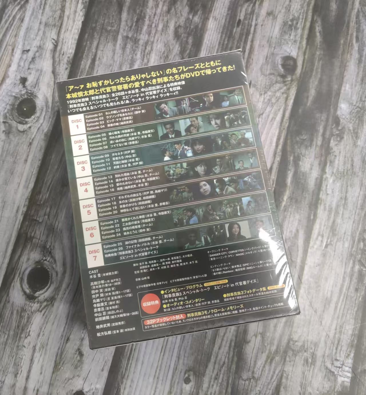 刑事貴族3 DVD-BOX 7枚組 刑事貴族3 DVD-BOX | 水谷豊